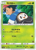 Rowlet (Ash vs Team Rocket Deck Kit)/026  Ash vs Team Rocket Deck Kit JP Exclusive - Promo