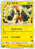 Tapu Koko (Ash vs Team Rocket Deck Kit)/026  Ash vs Team Rocket Deck Kit JP Exclusive - Promo