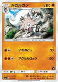 Lycanroc (Ash vs Team Rocket Deck Kit)/026  Ash vs Team Rocket Deck Kit JP Exclusive - Promo