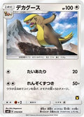 Gumshoos (Ash vs Team Rocket Deck Kit)/026  Ash vs Team Rocket Deck Kit JP Exclusive - Promo