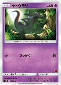 Salandit (Ash vs Team Rocket Deck Kit)/026  Ash vs Team Rocket Deck Kit JP Exclusive - Promo